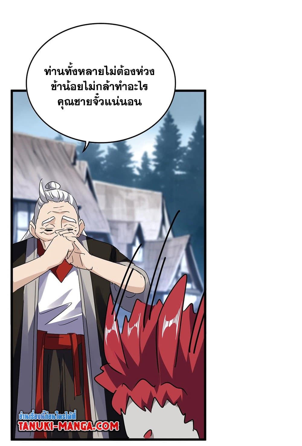 Magic Emperor ราชาจอมเวทย์ ตอนที่ 554 หน้า 17