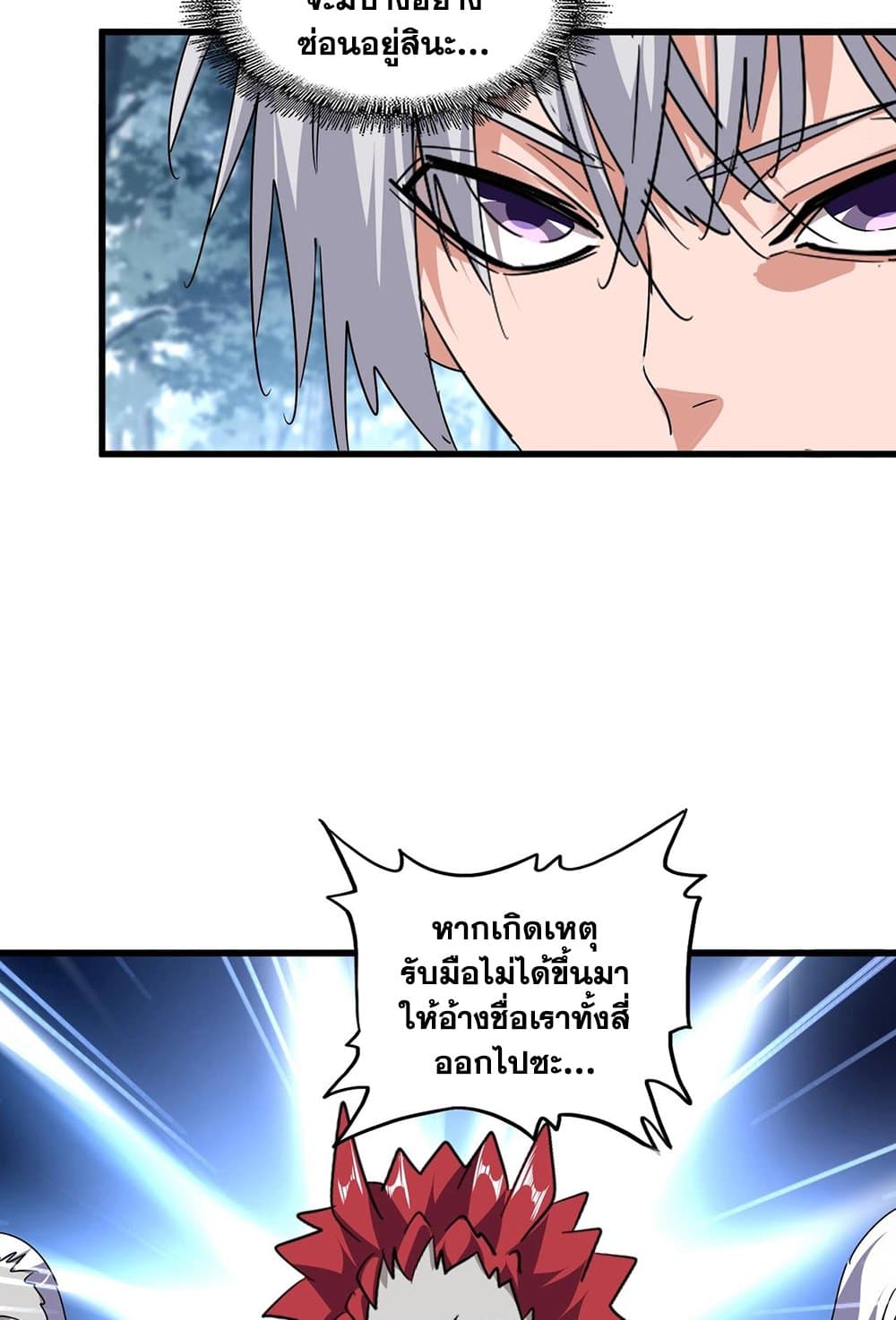 Magic Emperor ราชาจอมเวทย์ ตอนที่ 554 หน้า 19