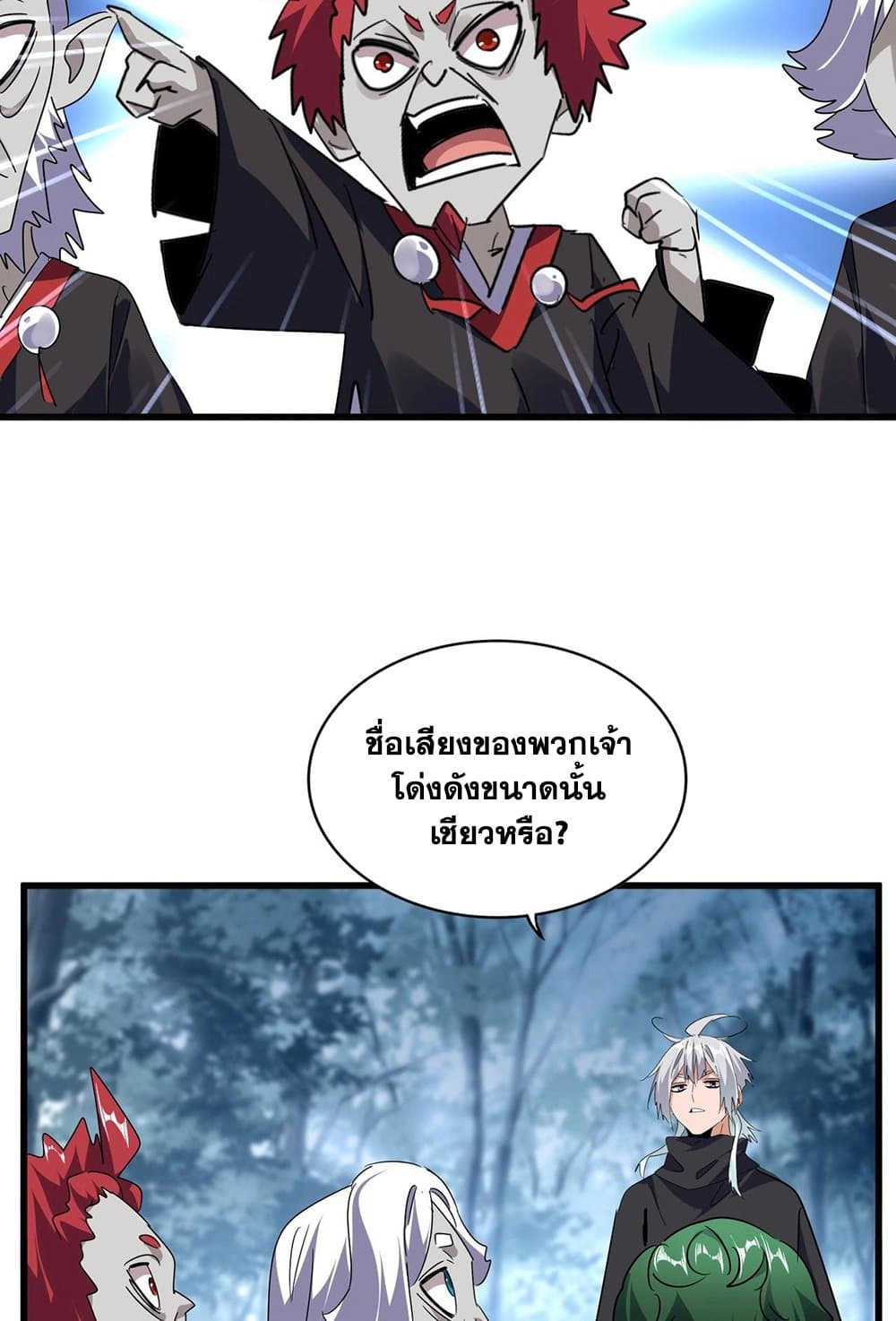 Magic Emperor ราชาจอมเวทย์ ตอนที่ 554 หน้า 20