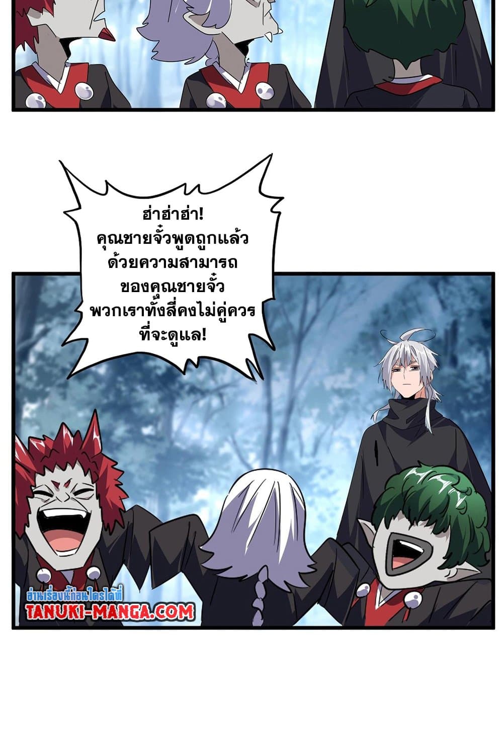 Magic Emperor ราชาจอมเวทย์ ตอนที่ 554 หน้า 21