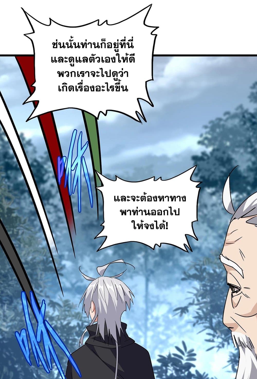 Magic Emperor ราชาจอมเวทย์ ตอนที่ 554 หน้า 22