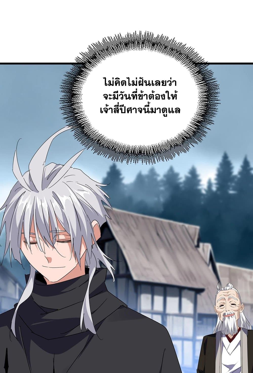 Magic Emperor ราชาจอมเวทย์ ตอนที่ 554 หน้า 24