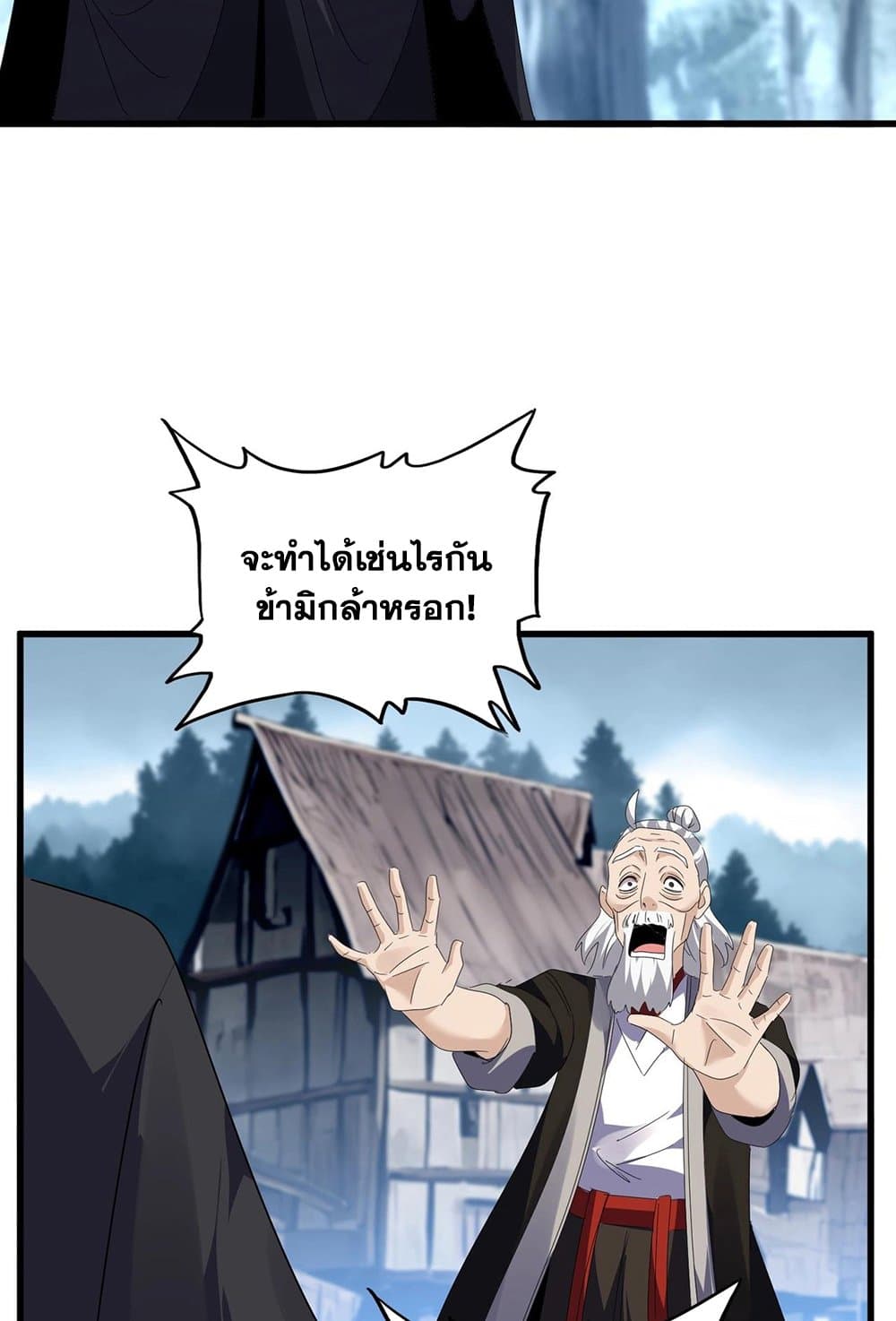 Magic Emperor ราชาจอมเวทย์ ตอนที่ 554 หน้า 28