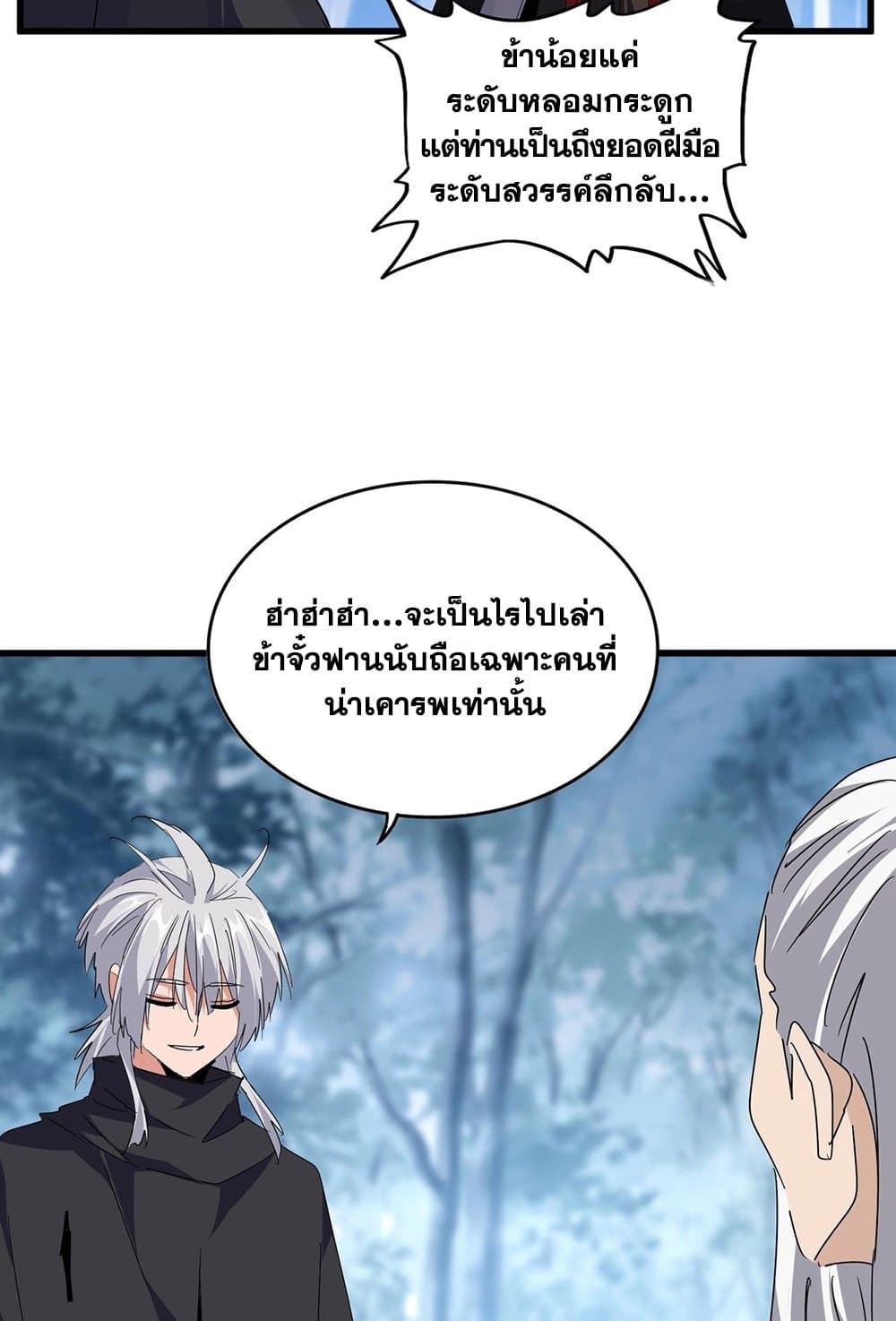Magic Emperor ราชาจอมเวทย์ ตอนที่ 554 หน้า 29
