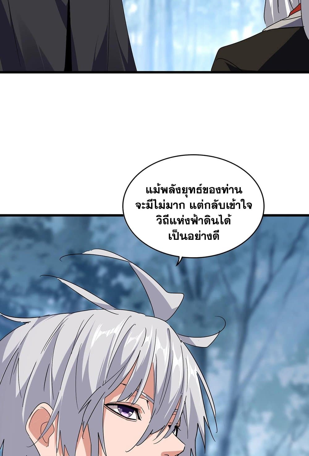 Magic Emperor ราชาจอมเวทย์ ตอนที่ 554 หน้า 30