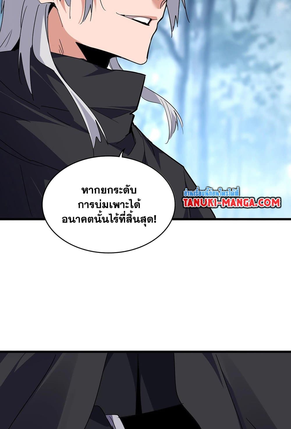 Magic Emperor ราชาจอมเวทย์ ตอนที่ 554 หน้า 31