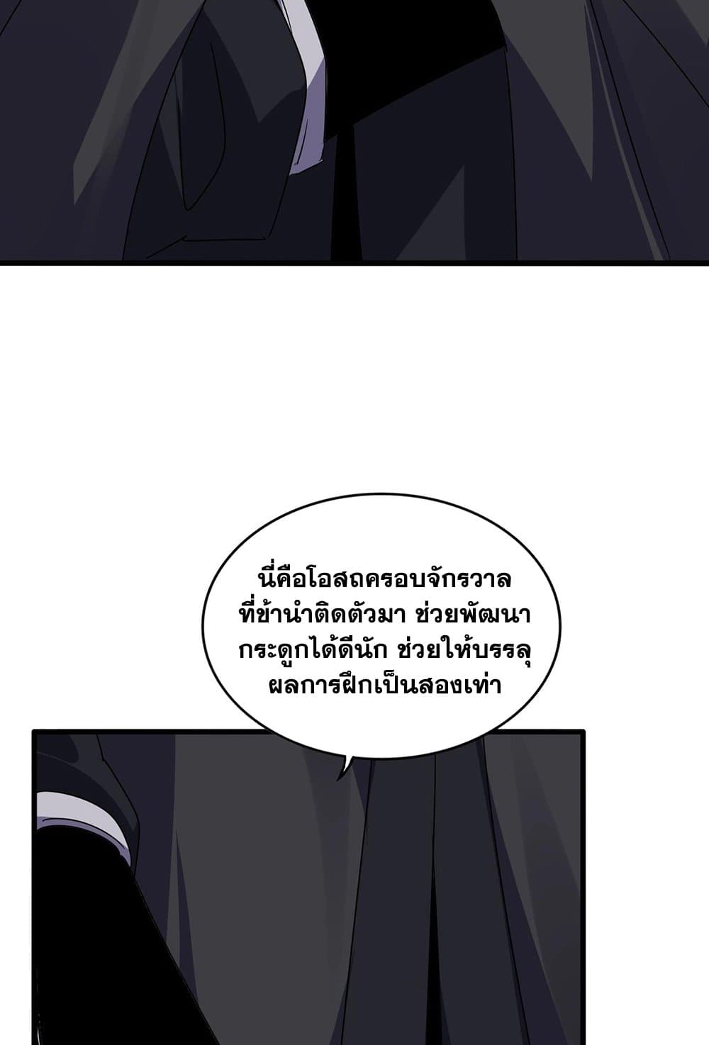 Magic Emperor ราชาจอมเวทย์ ตอนที่ 554 หน้า 32