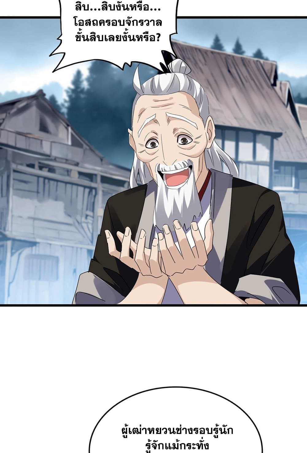 Magic Emperor ราชาจอมเวทย์ ตอนที่ 554 หน้า 34