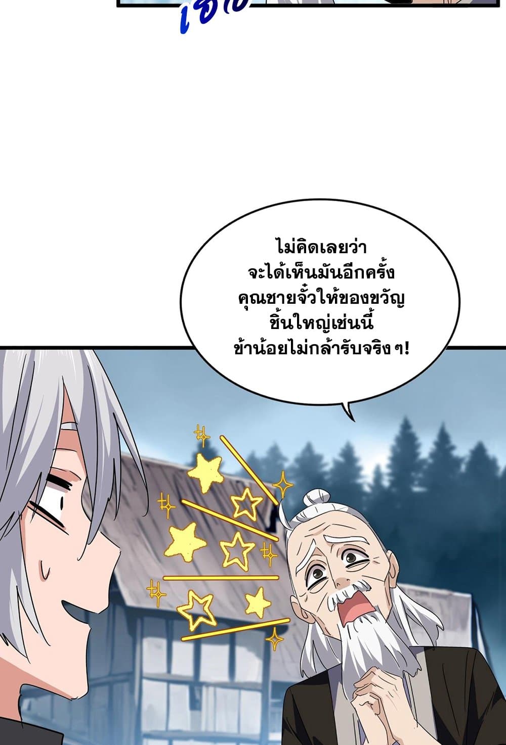 Magic Emperor ราชาจอมเวทย์ ตอนที่ 554 หน้า 37