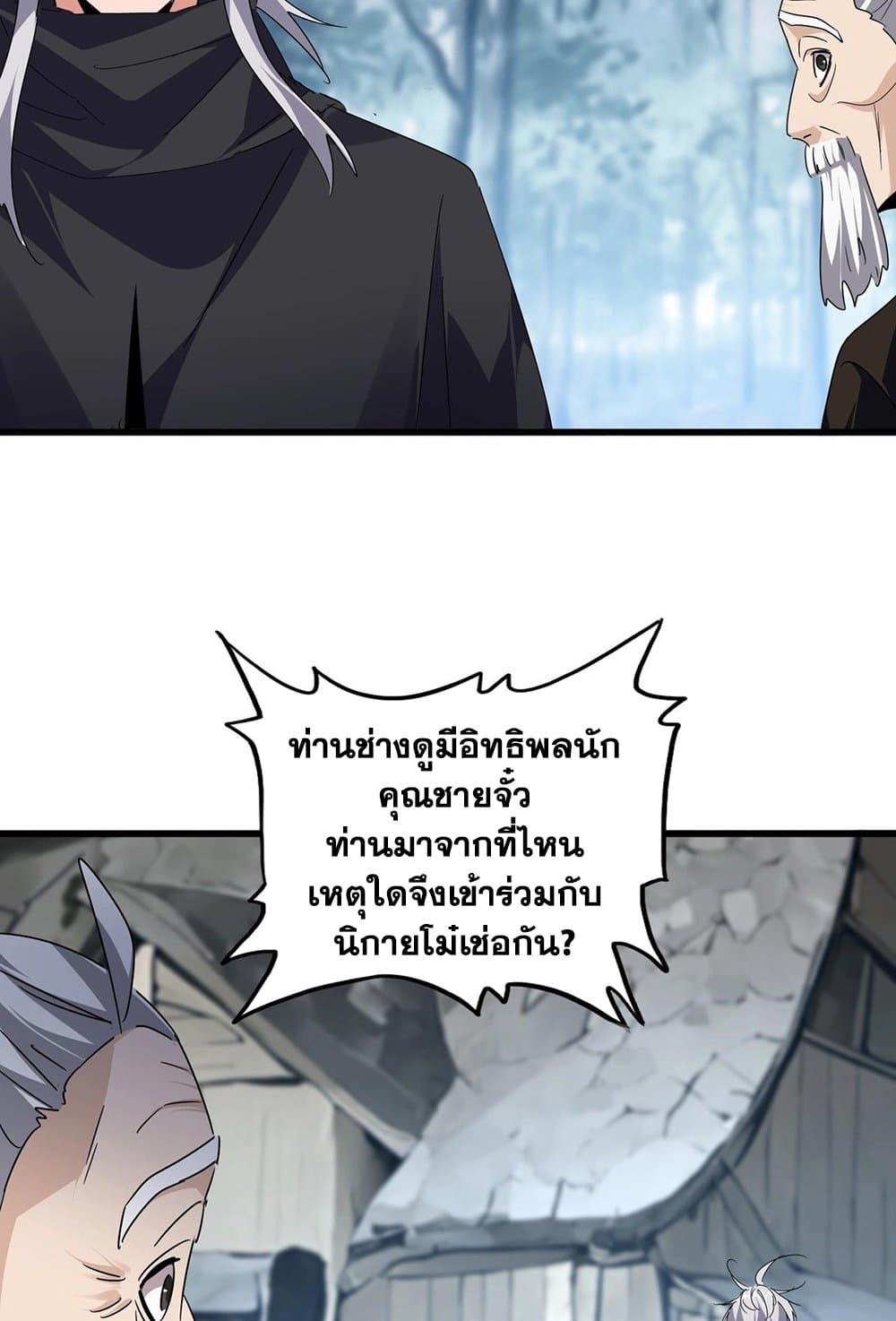 Magic Emperor ราชาจอมเวทย์ ตอนที่ 554 หน้า 39