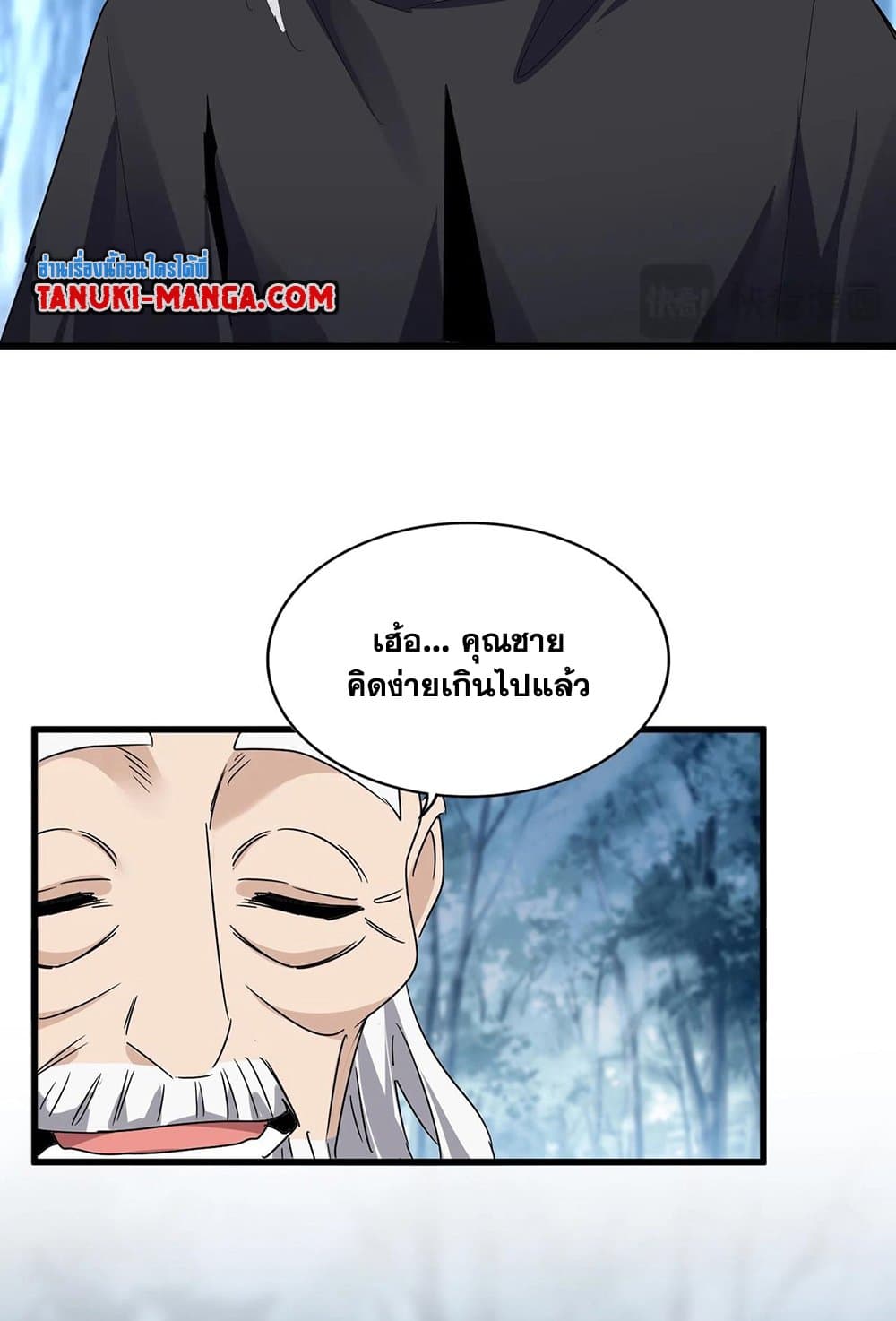 Magic Emperor ราชาจอมเวทย์ ตอนที่ 554 หน้า 4