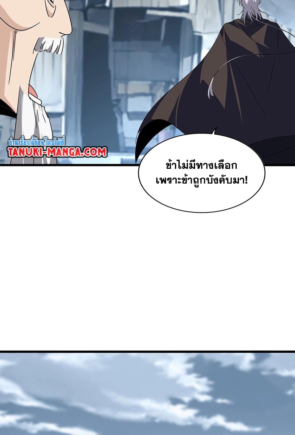 Magic Emperor ราชาจอมเวทย์ ตอนที่ 554 หน้า 40