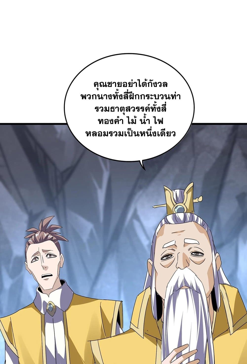 Magic Emperor ราชาจอมเวทย์ ตอนที่ 554 หน้า 48