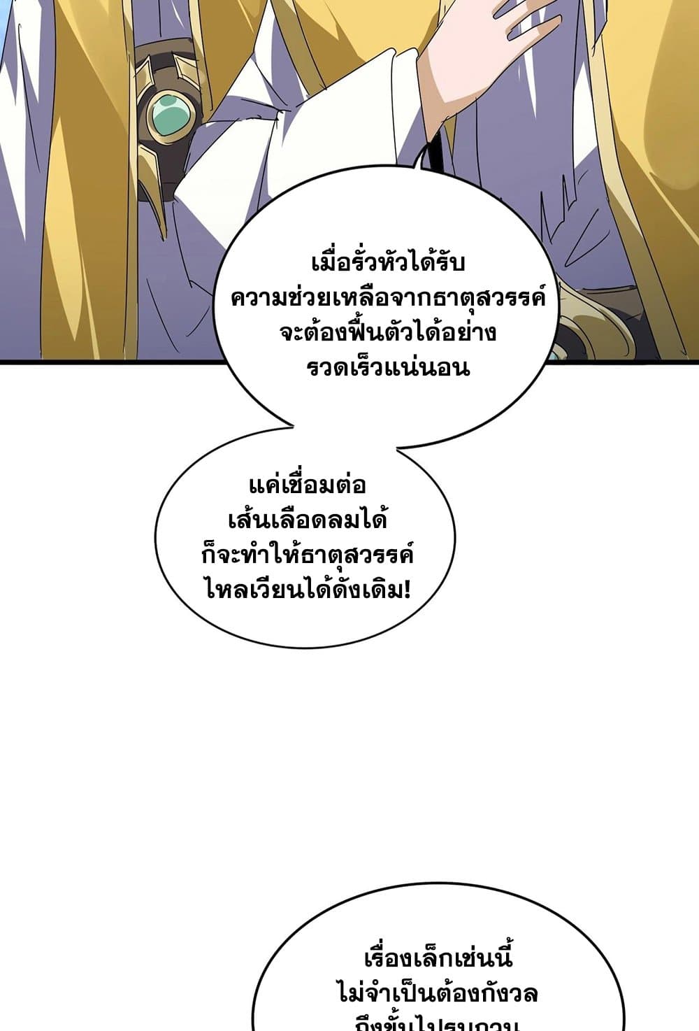 Magic Emperor ราชาจอมเวทย์ ตอนที่ 554 หน้า 49