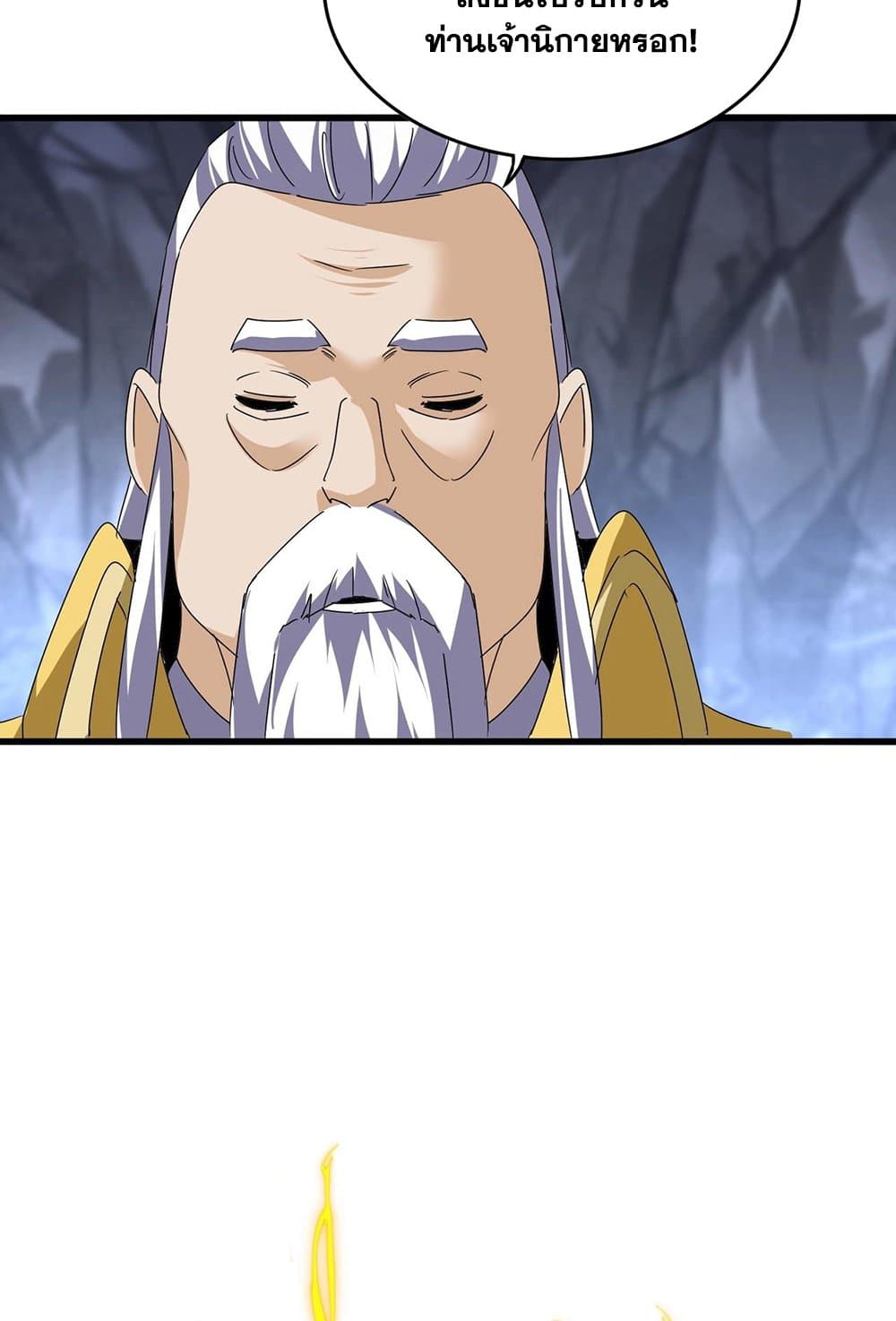 Magic Emperor ราชาจอมเวทย์ ตอนที่ 554 หน้า 50