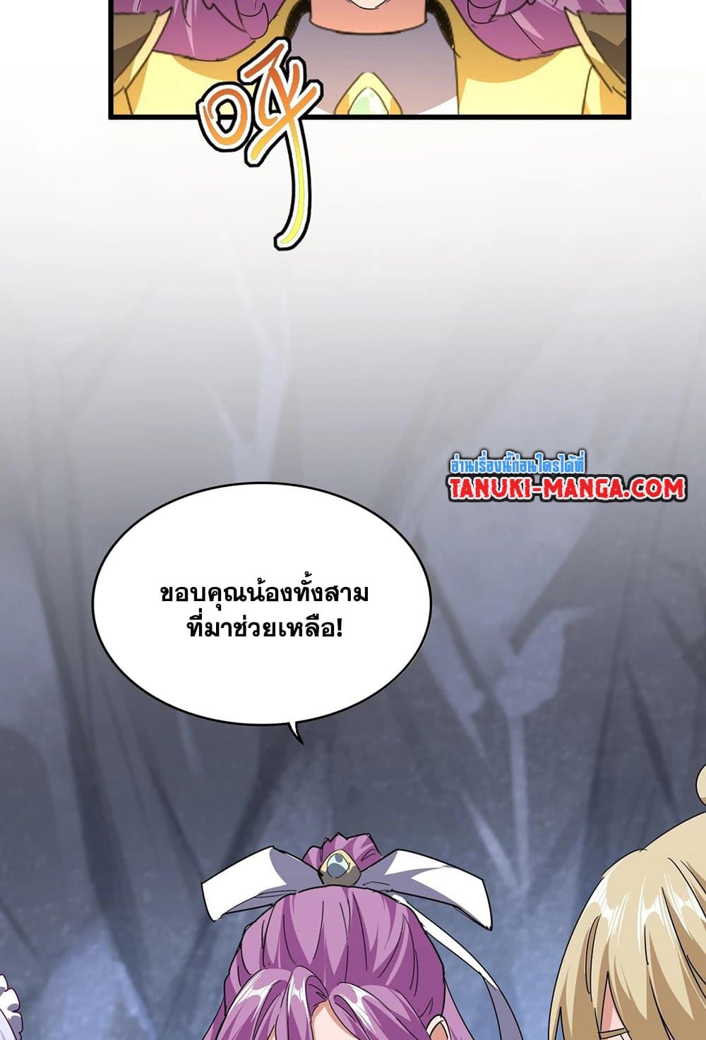 Magic Emperor ราชาจอมเวทย์ ตอนที่ 554 หน้า 52