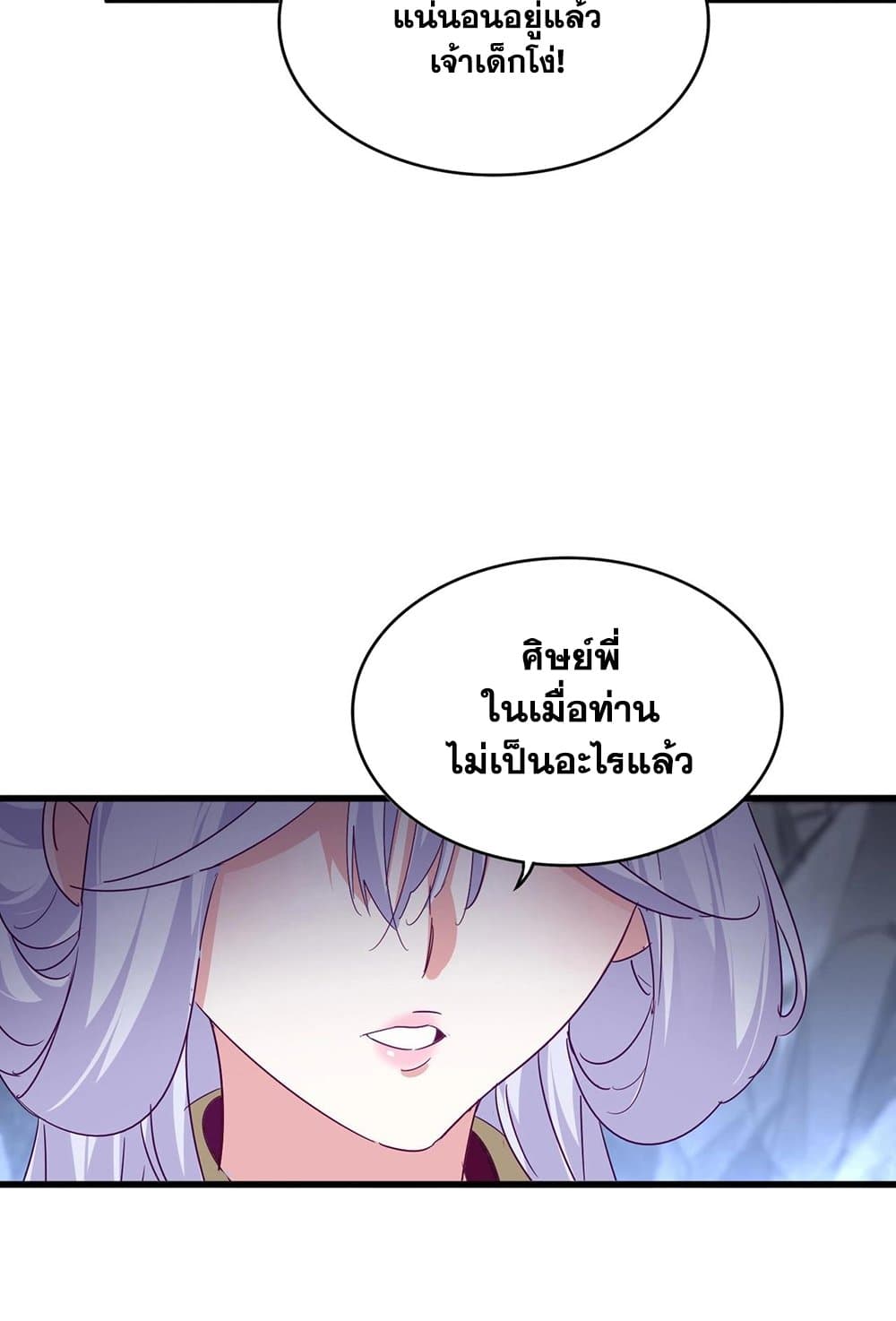 Magic Emperor ราชาจอมเวทย์ ตอนที่ 554 หน้า 55