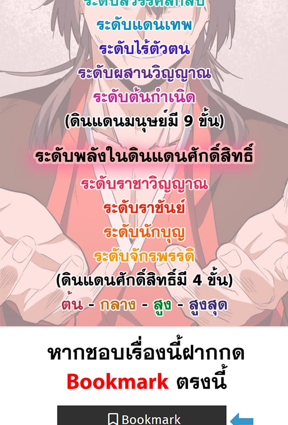 Magic Emperor ราชาจอมเวทย์ ตอนที่ 554 หน้า 59