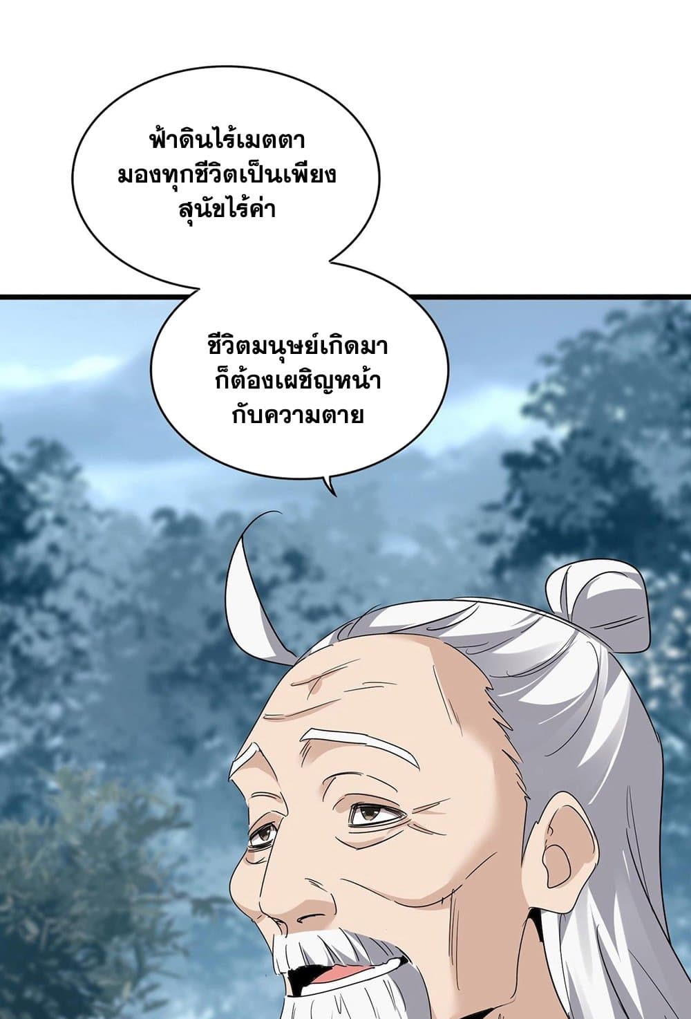 Magic Emperor ราชาจอมเวทย์ ตอนที่ 554 หน้า 7