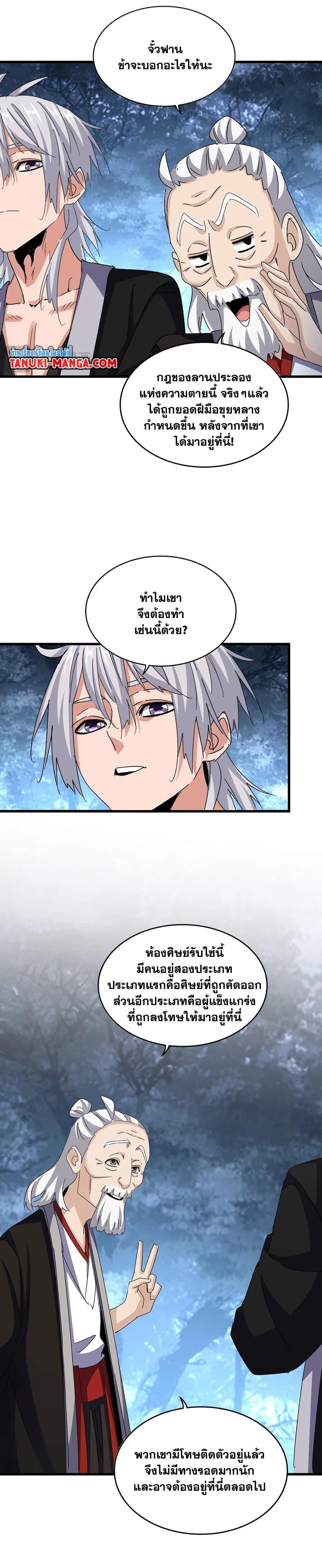 Magic Emperor ราชาจอมเวทย์ ตอนที่ 558 หน้า 10