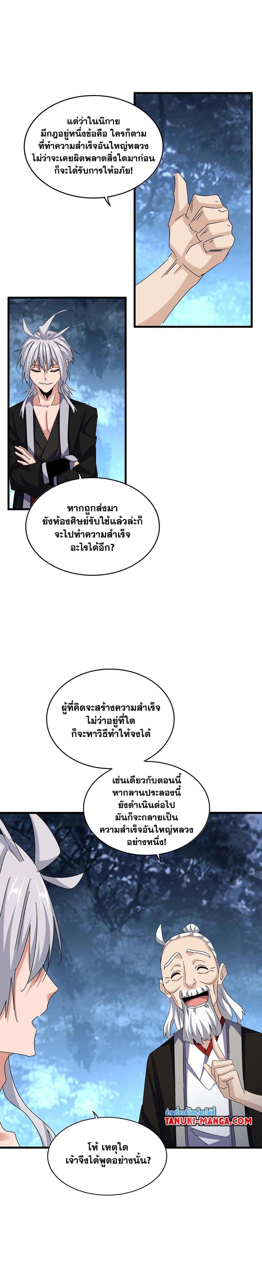 Magic Emperor ราชาจอมเวทย์ ตอนที่ 558 หน้า 11