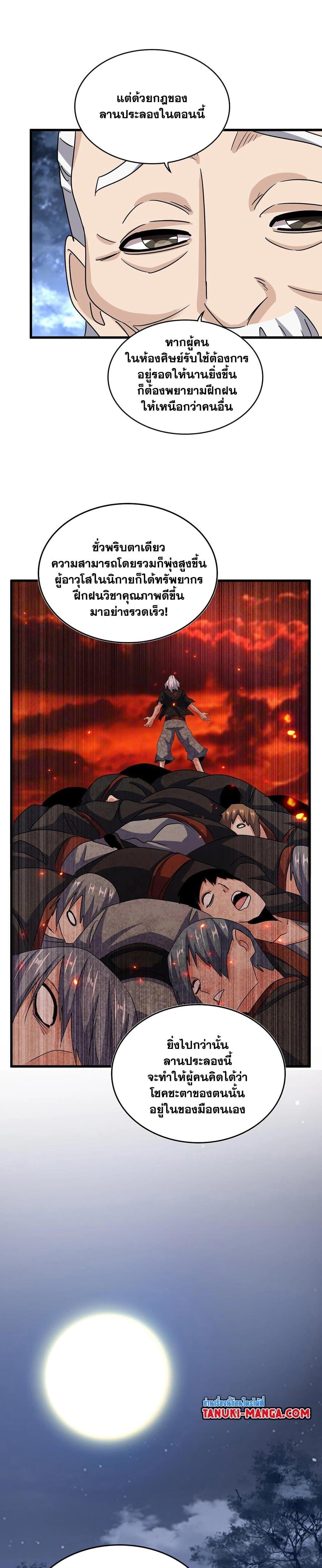 Magic Emperor ราชาจอมเวทย์ ตอนที่ 558 หน้า 13