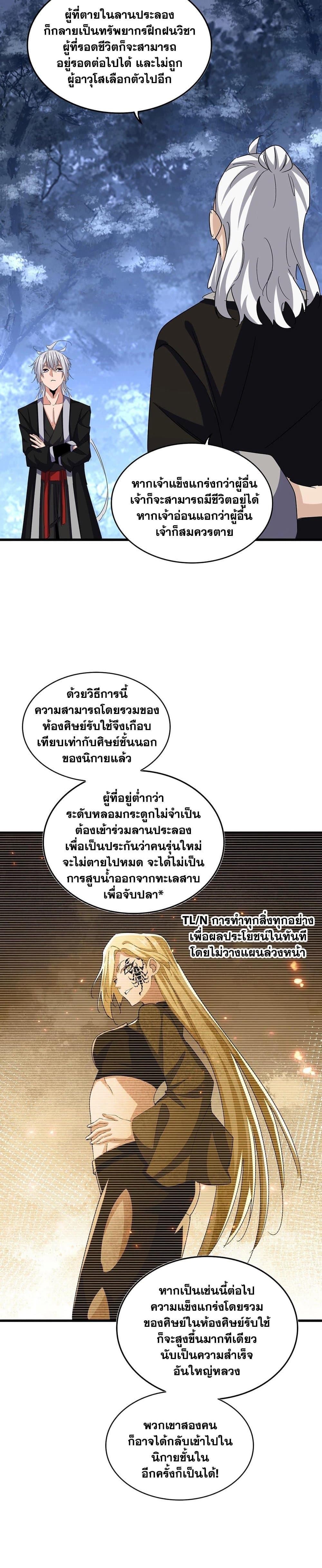 Magic Emperor ราชาจอมเวทย์ ตอนที่ 558 หน้า 14