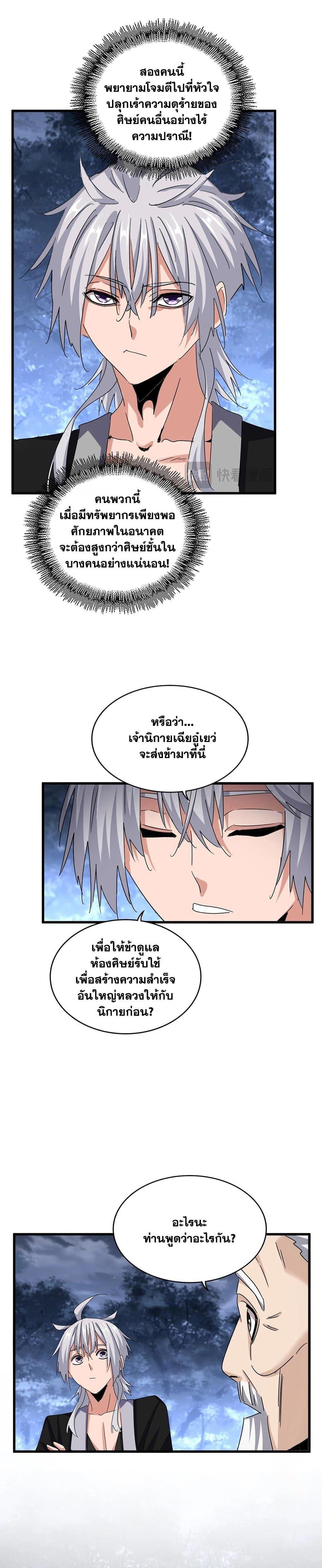 Magic Emperor ราชาจอมเวทย์ ตอนที่ 558 หน้า 15