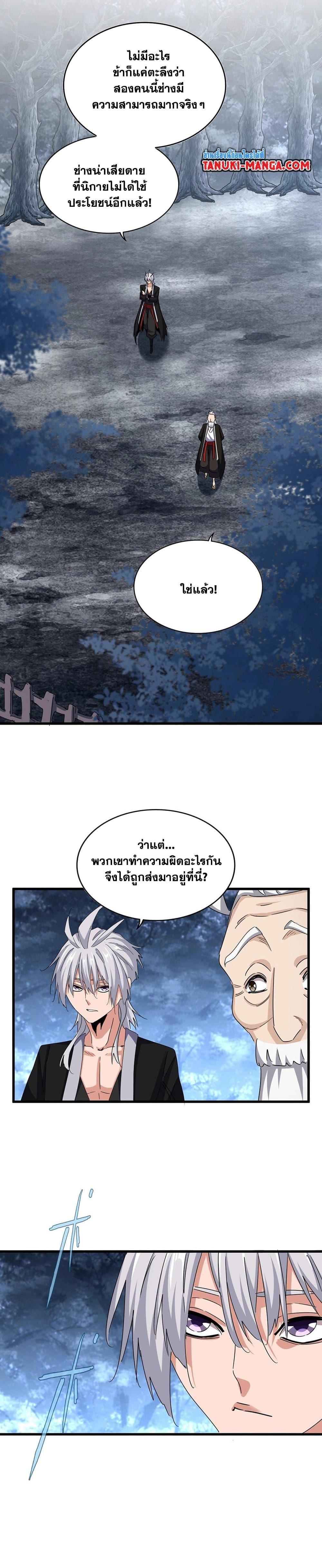 Magic Emperor ราชาจอมเวทย์ ตอนที่ 558 หน้า 16