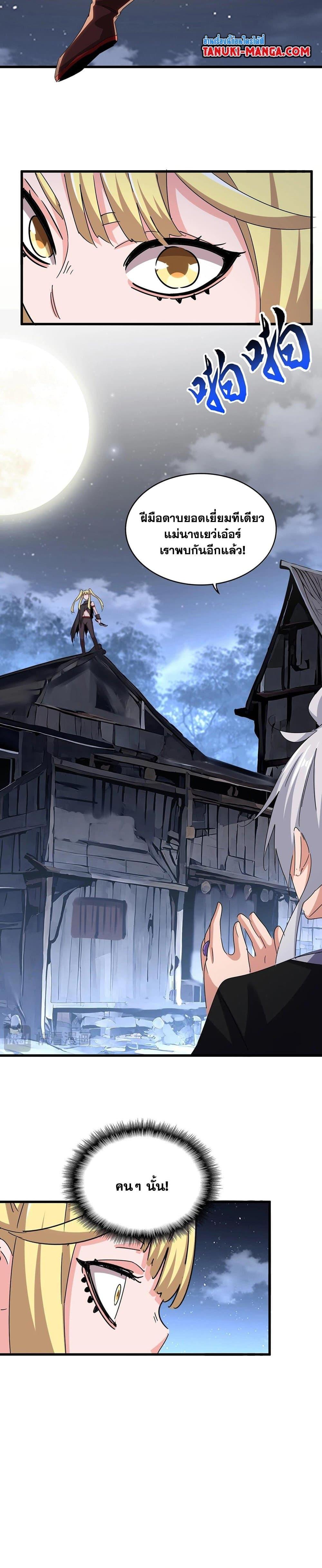 Magic Emperor ราชาจอมเวทย์ ตอนที่ 558 หน้า 18