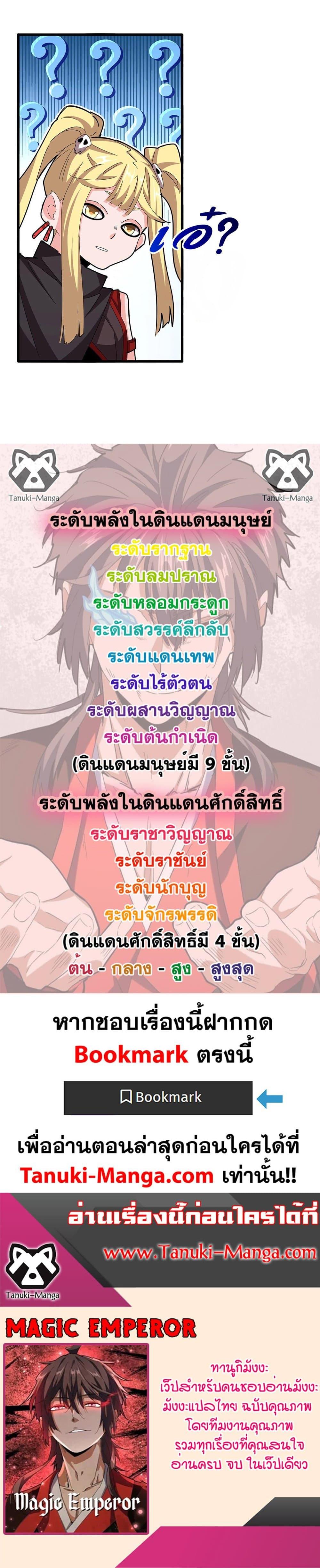Magic Emperor ราชาจอมเวทย์ ตอนที่ 558 หน้า 20