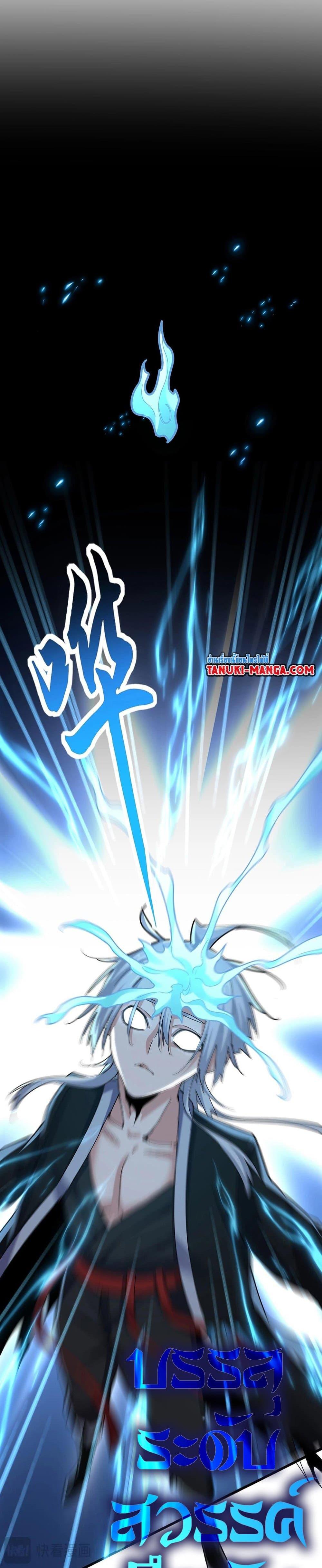 Magic Emperor ราชาจอมเวทย์ ตอนที่ 558 หน้า 5