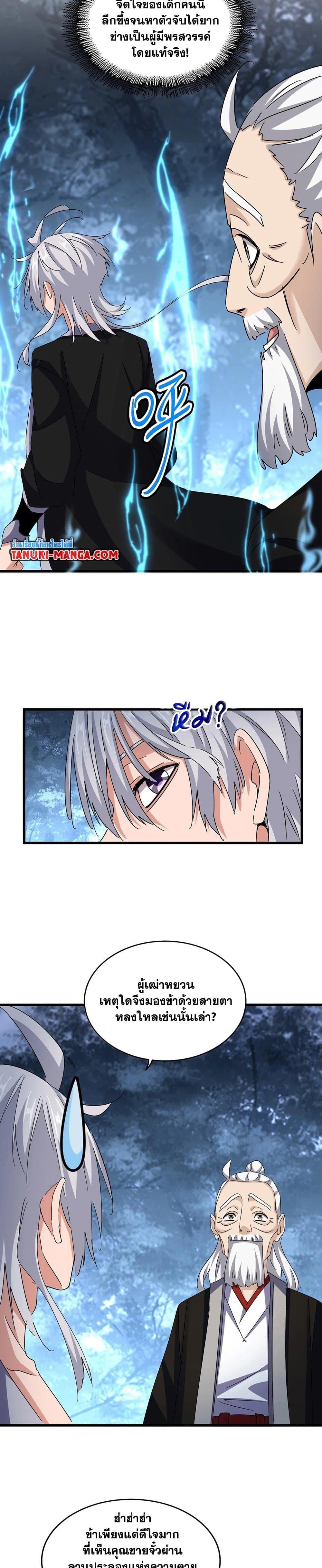 Magic Emperor ราชาจอมเวทย์ ตอนที่ 558 หน้า 7