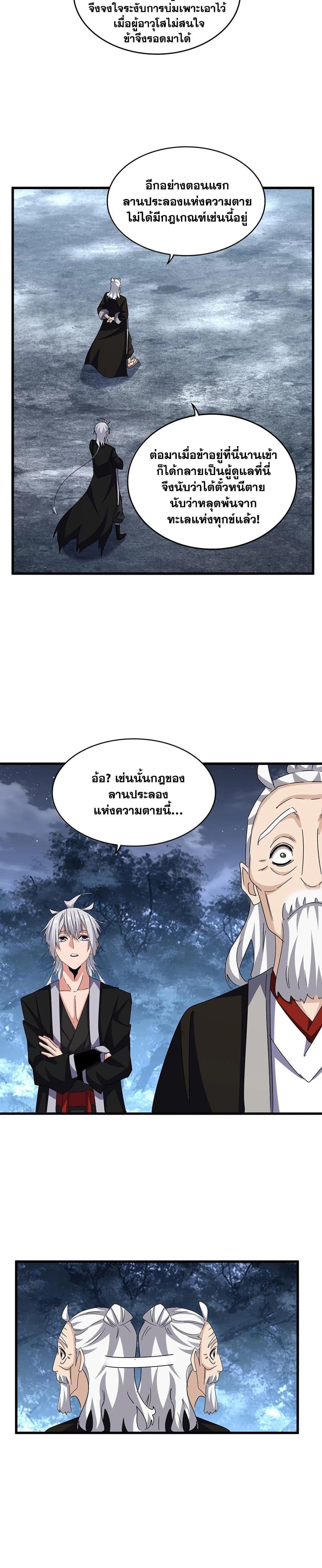 Magic Emperor ราชาจอมเวทย์ ตอนที่ 558 หน้า 9