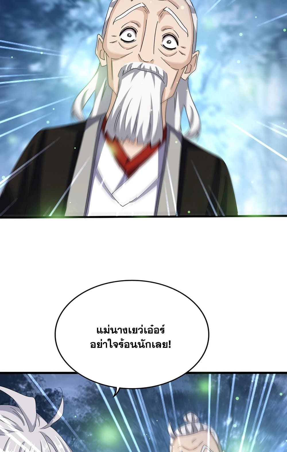 Magic Emperor ราชาจอมเวทย์ ตอนที่ 559 หน้า 15