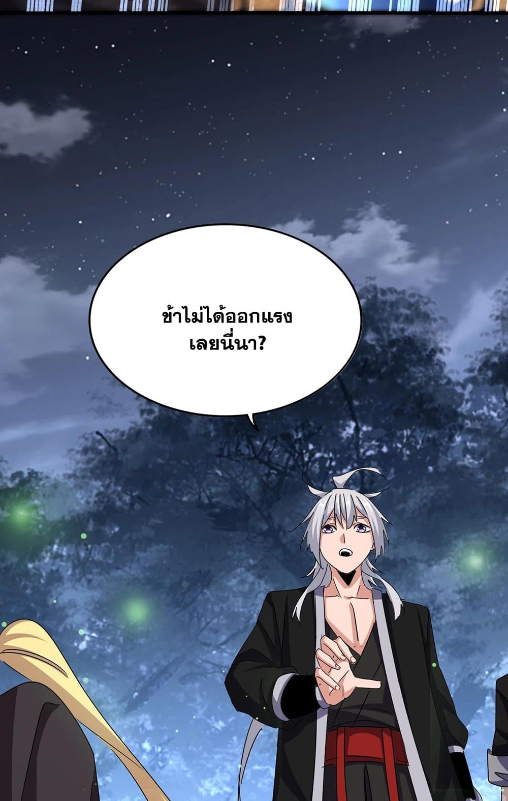 Magic Emperor ราชาจอมเวทย์ ตอนที่ 559 หน้า 18