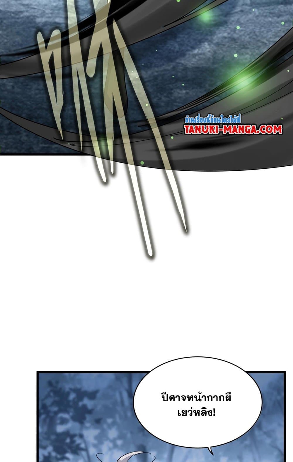 Magic Emperor ราชาจอมเวทย์ ตอนที่ 559 หน้า 24