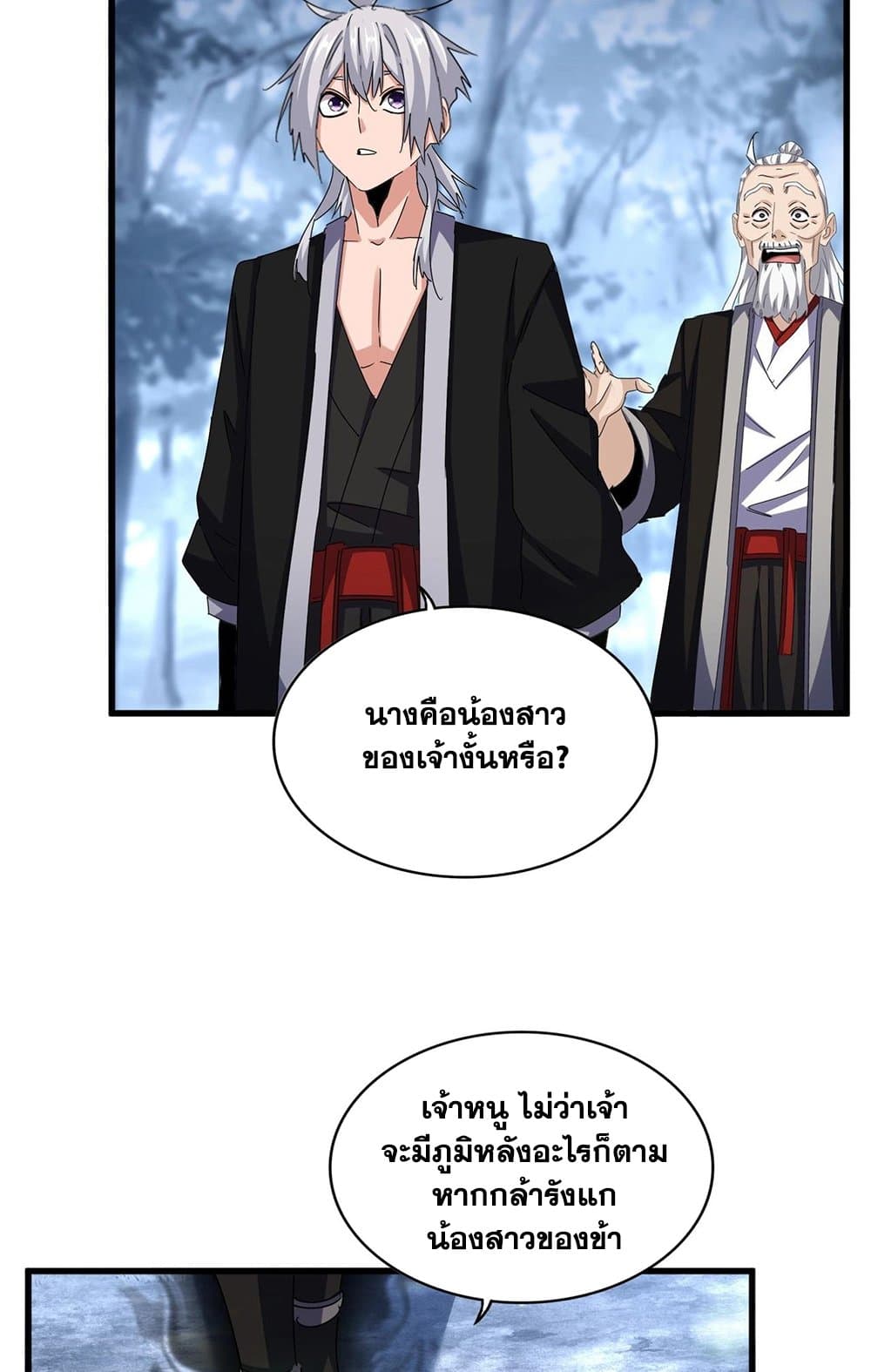 Magic Emperor ราชาจอมเวทย์ ตอนที่ 559 หน้า 25