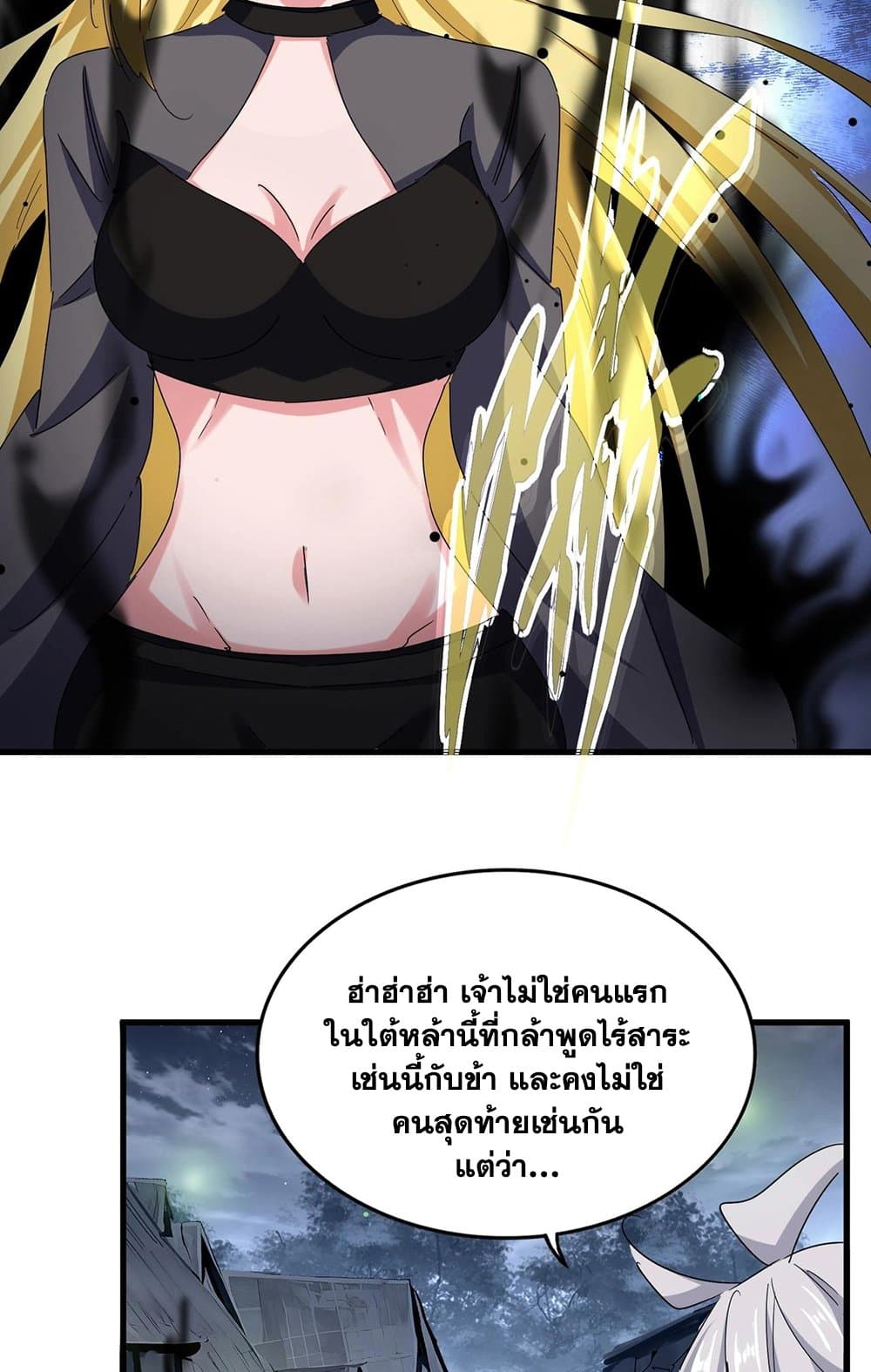 Magic Emperor ราชาจอมเวทย์ ตอนที่ 559 หน้า 27