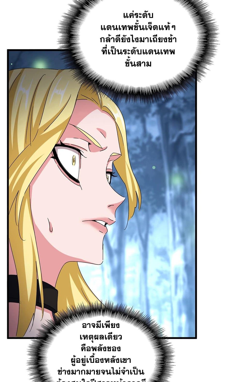 Magic Emperor ราชาจอมเวทย์ ตอนที่ 559 หน้า 30