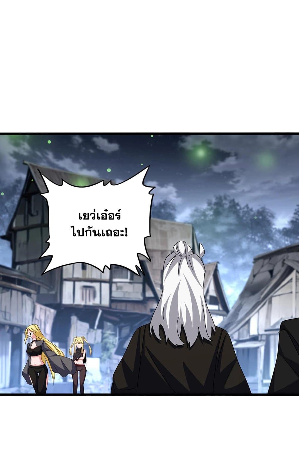 Magic Emperor ราชาจอมเวทย์ ตอนที่ 559 หน้า 37