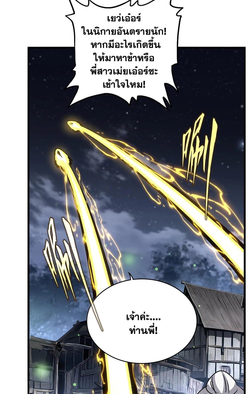 Magic Emperor ราชาจอมเวทย์ ตอนที่ 559 หน้า 39