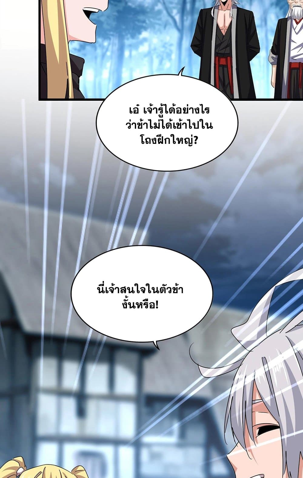 Magic Emperor ราชาจอมเวทย์ ตอนที่ 559 หน้า 4
