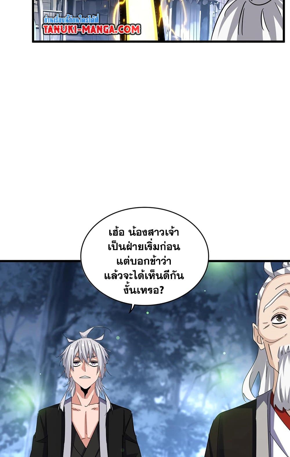 Magic Emperor ราชาจอมเวทย์ ตอนที่ 559 หน้า 40