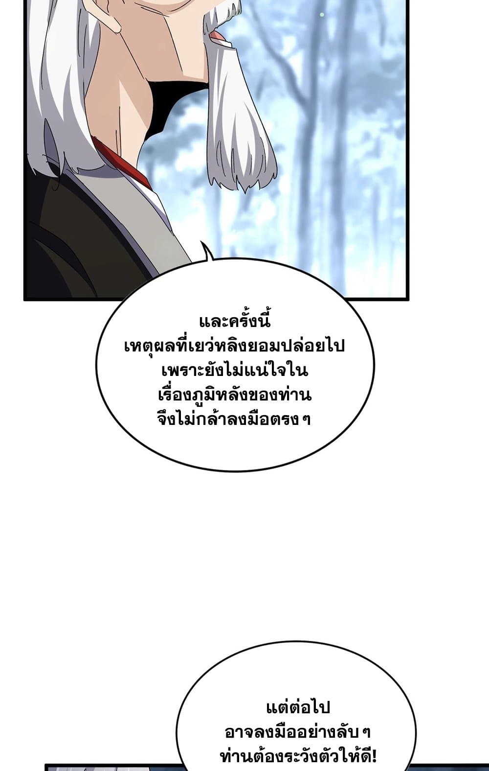 Magic Emperor ราชาจอมเวทย์ ตอนที่ 559 หน้า 42