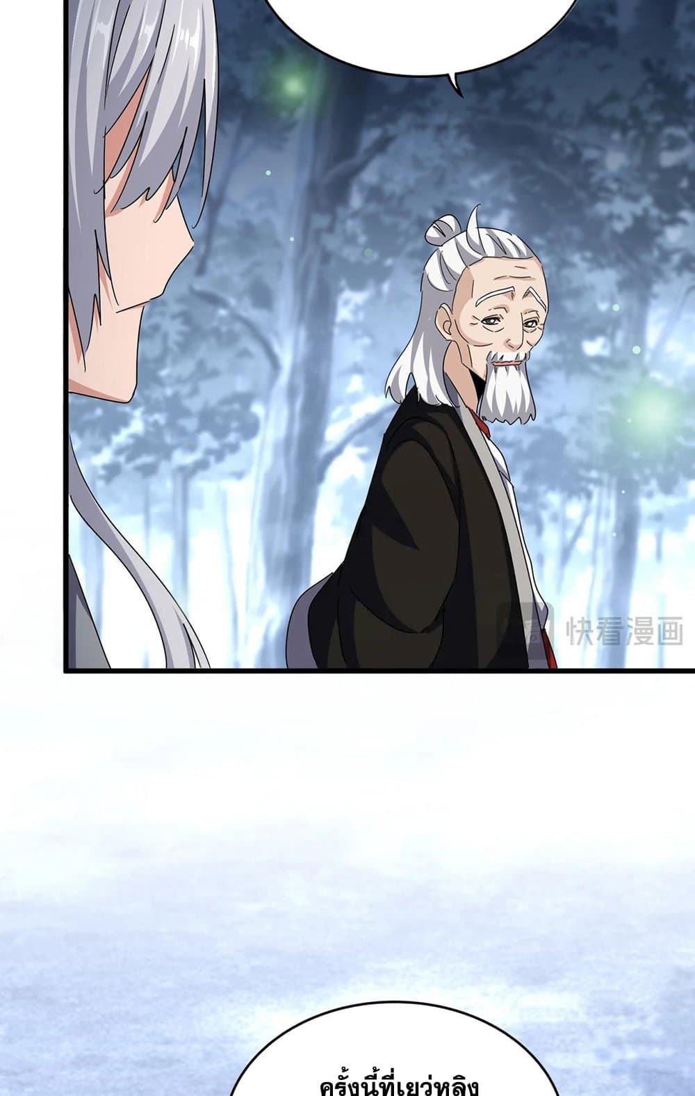 Magic Emperor ราชาจอมเวทย์ ตอนที่ 559 หน้า 43