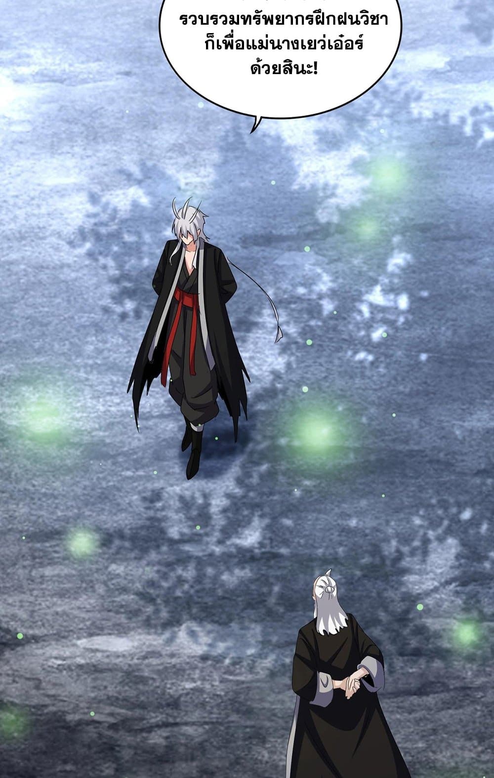 Magic Emperor ราชาจอมเวทย์ ตอนที่ 559 หน้า 44