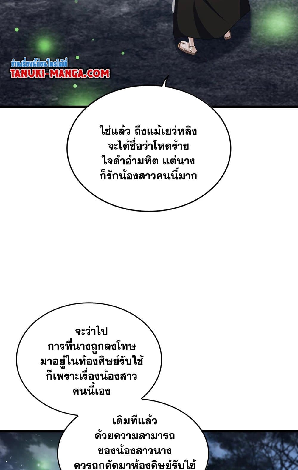 Magic Emperor ราชาจอมเวทย์ ตอนที่ 559 หน้า 45