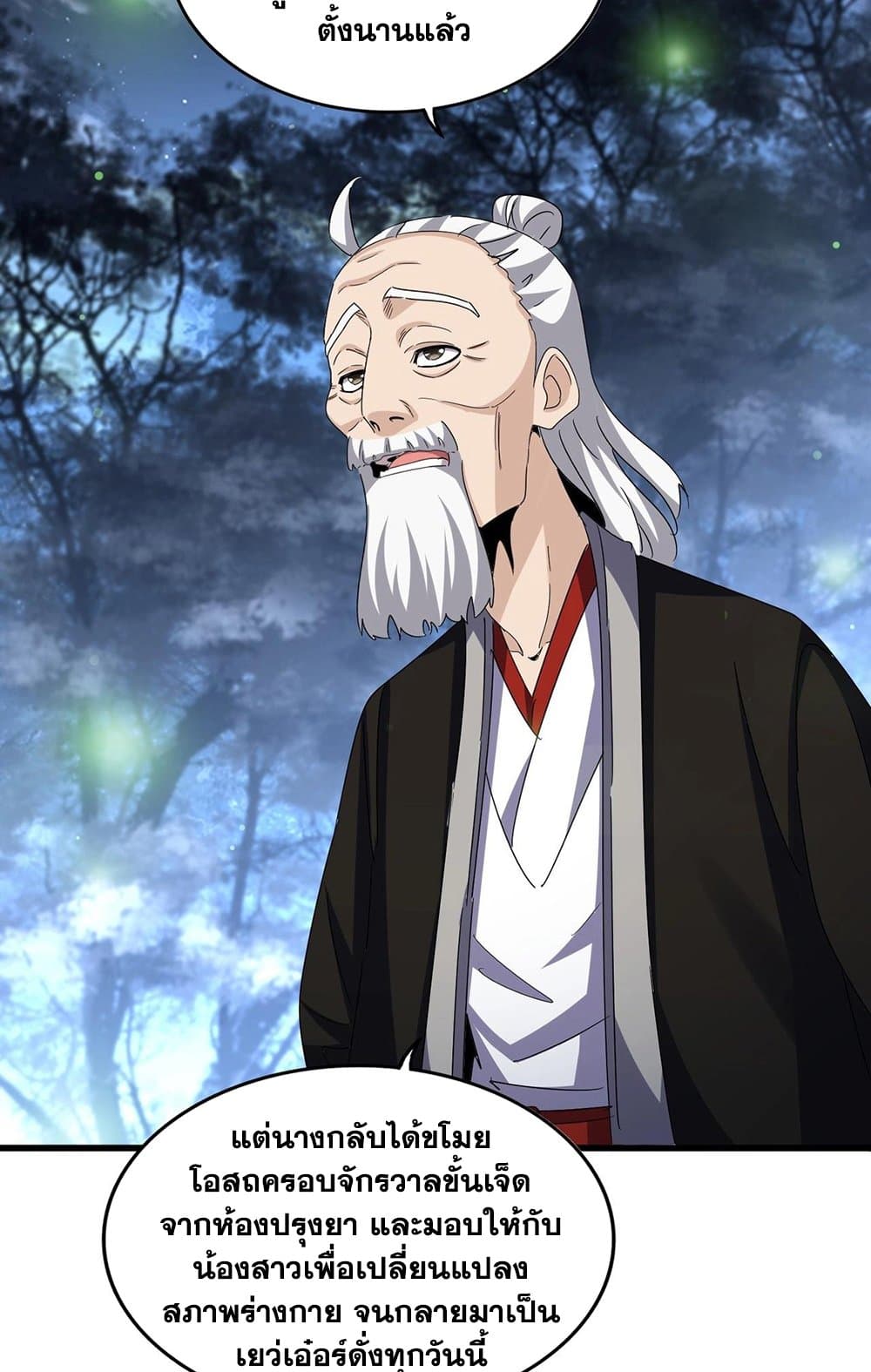 Magic Emperor ราชาจอมเวทย์ ตอนที่ 559 หน้า 46