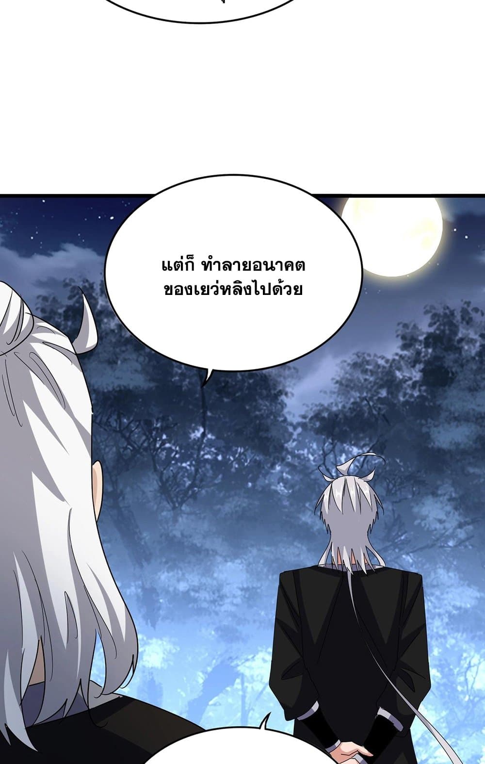 Magic Emperor ราชาจอมเวทย์ ตอนที่ 559 หน้า 47